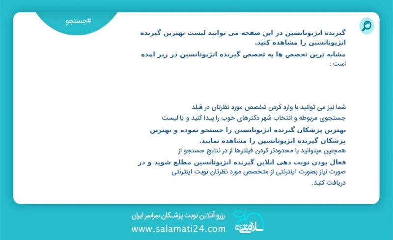 گیرنده آنژیوتانسین در این صفحه می توانید نوبت بهترین گیرنده آنژیوتانسین را مشاهده کنید مشابه ترین تخصص ها به تخصص گیرنده آنژیوتانسین در زیر...